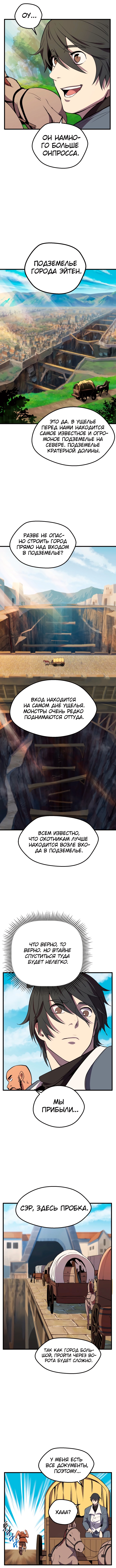 Король меча — Глава 23, страница 3