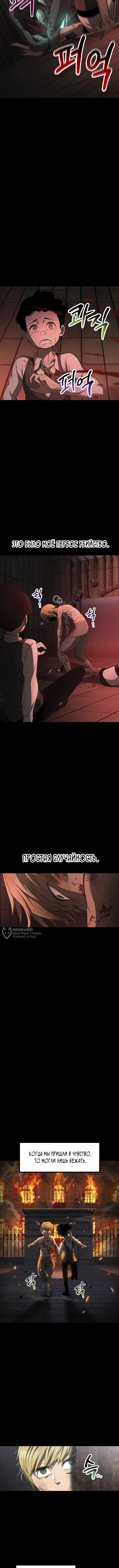 Король меча — Глава 242, страница 2