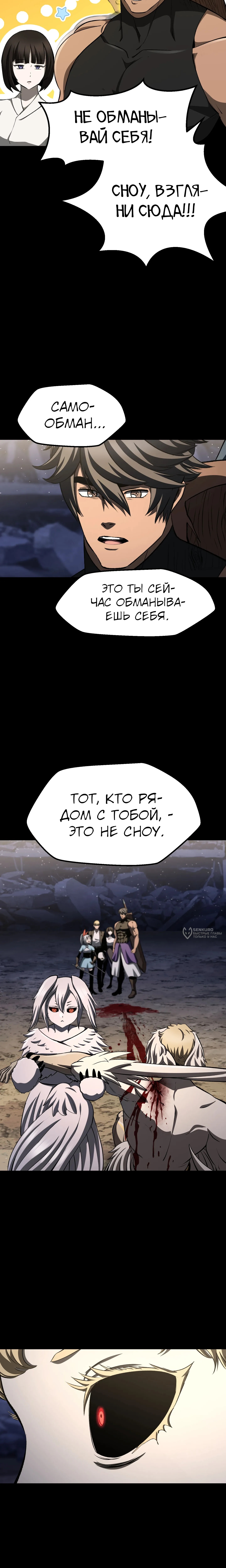 Король меча — Глава 282, страница 2