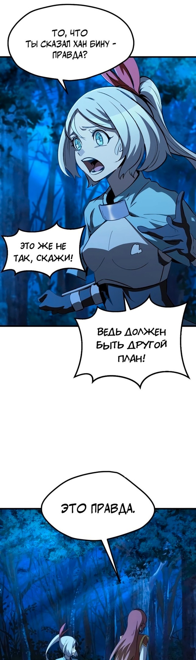 Король меча — Глава 173, страница 3