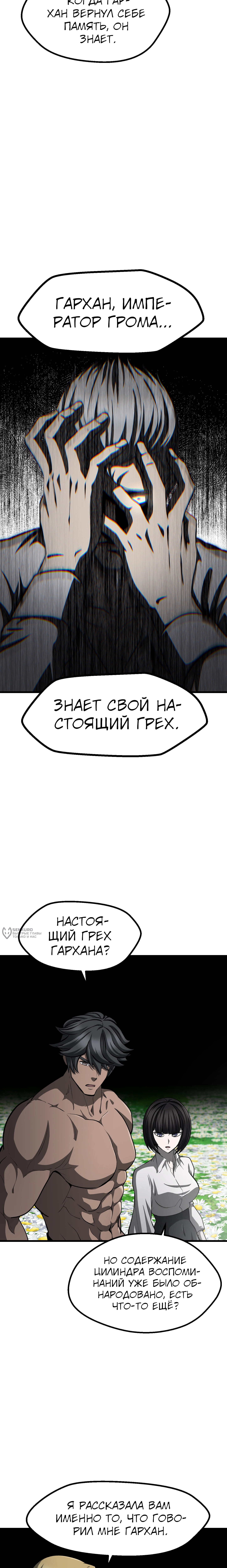 Король меча — Глава 269, страница 2