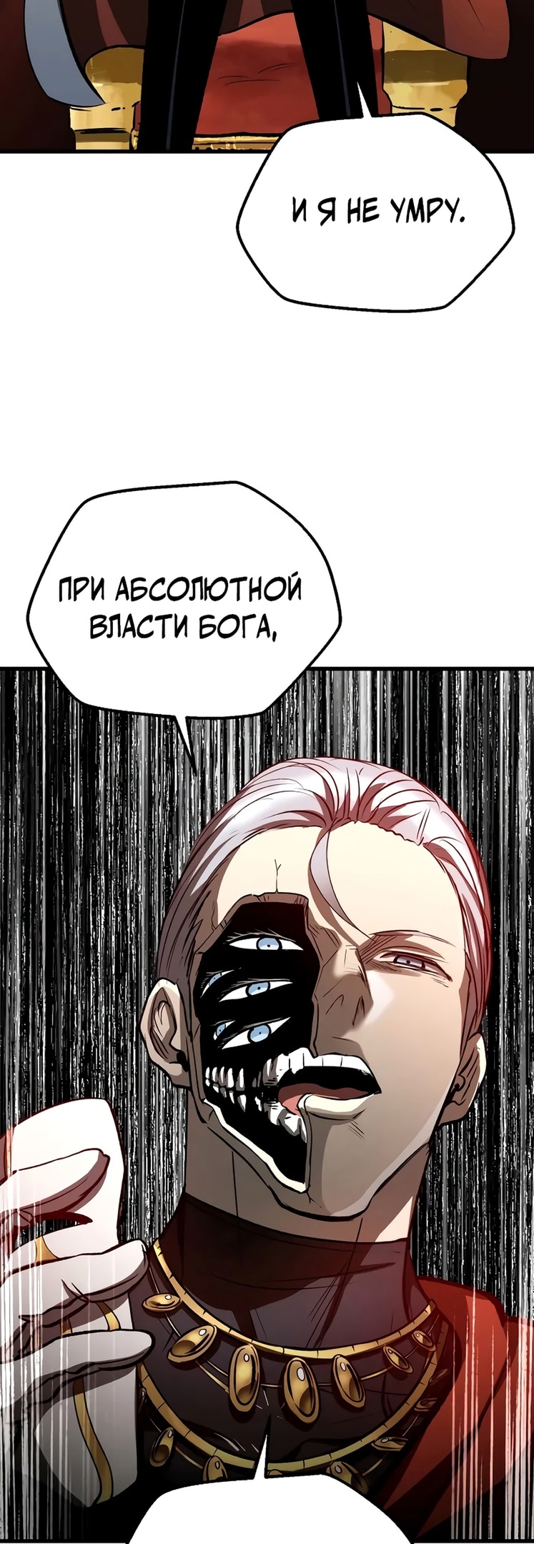 Король меча — Глава 193, страница 3