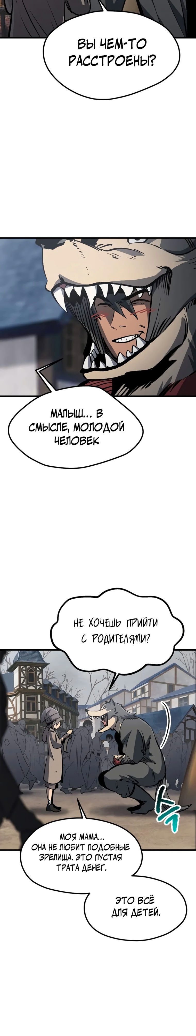 Король меча — Глава 188, страница 3