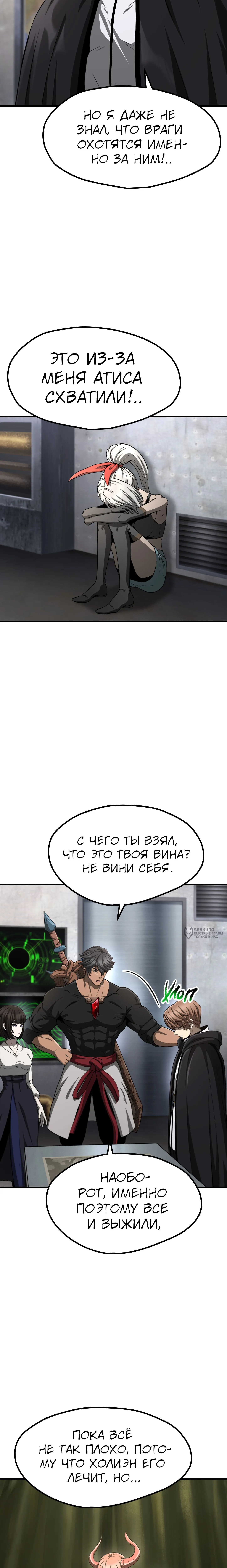 Король меча — Глава 290, страница 2
