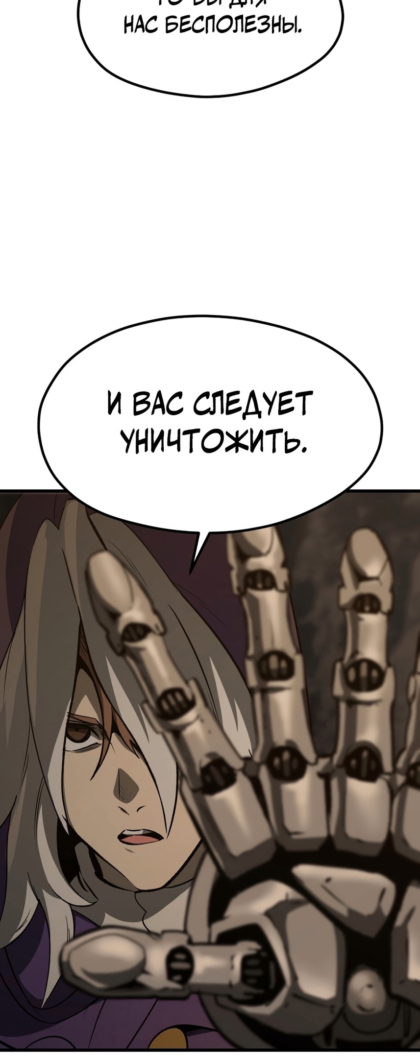 Король меча — Глава 191, страница 2