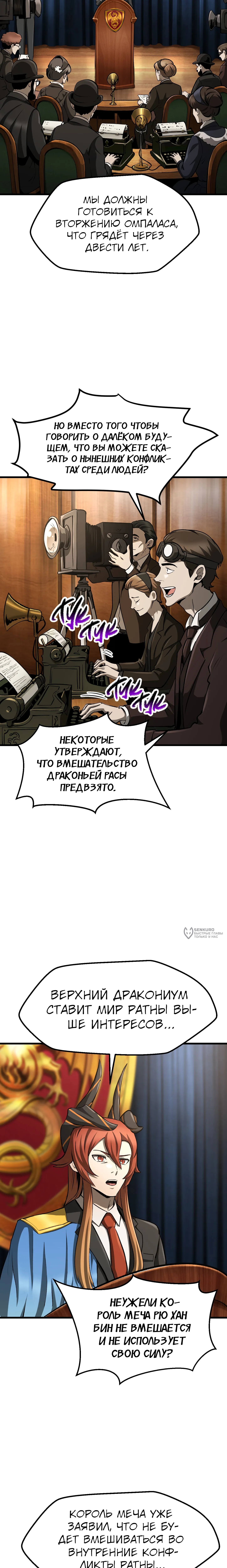 Король меча — Глава 279, страница 2