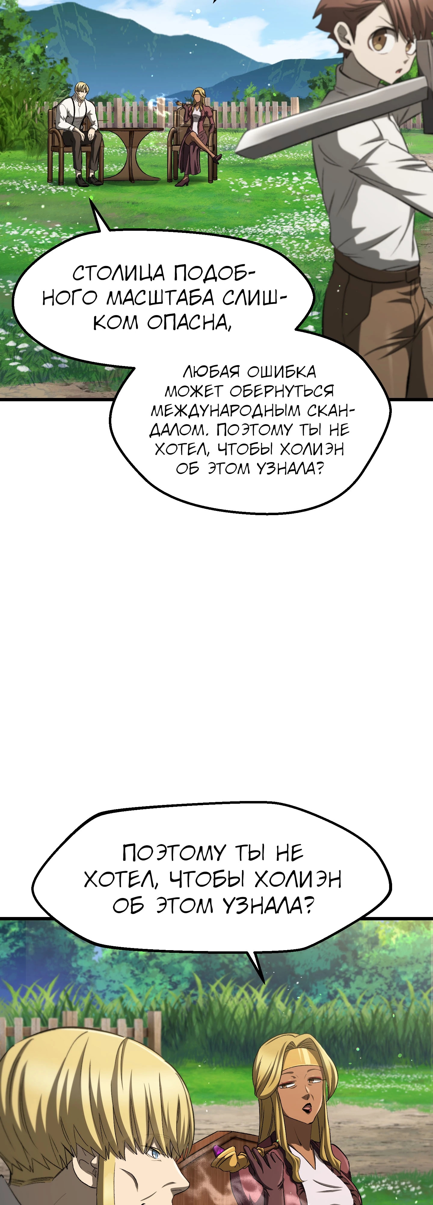 Король меча — Глава 268, страница 3