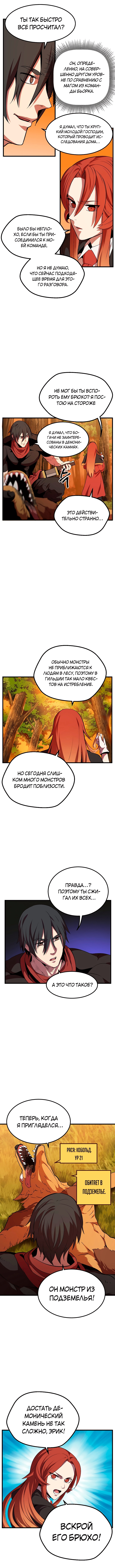 Король меча — Глава 16, страница 2