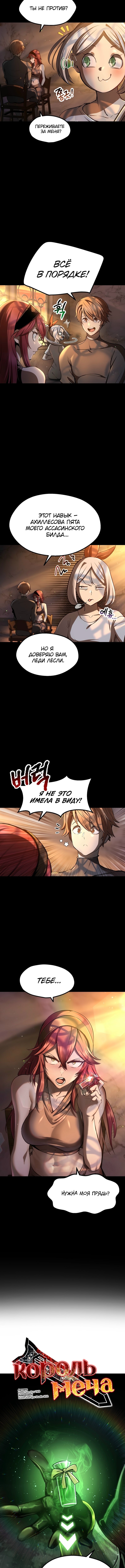 Король меча — Глава 251, страница 2