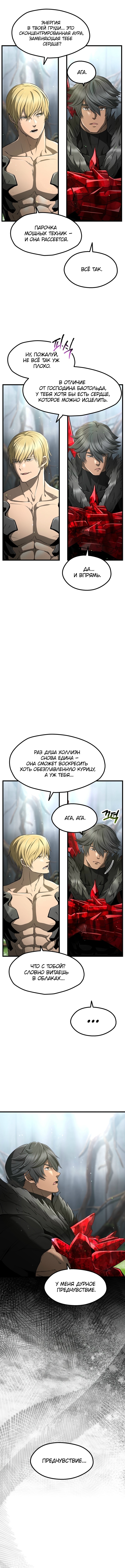 Король меча — Глава 252, страница 3