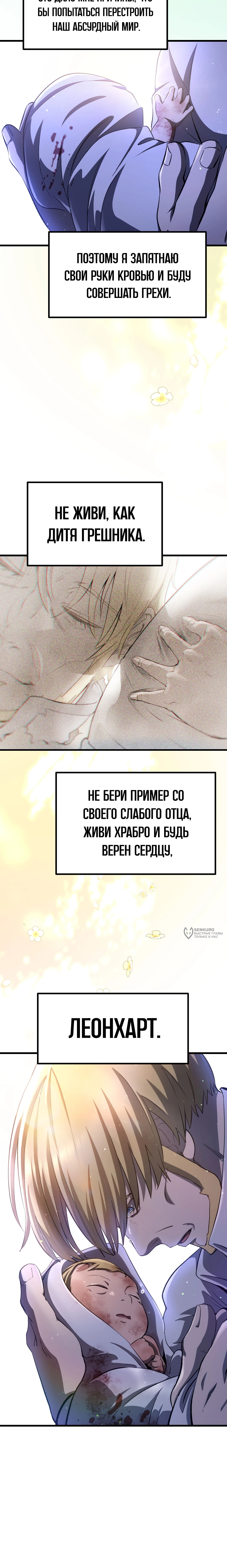 Король меча — Глава 271, страница 2