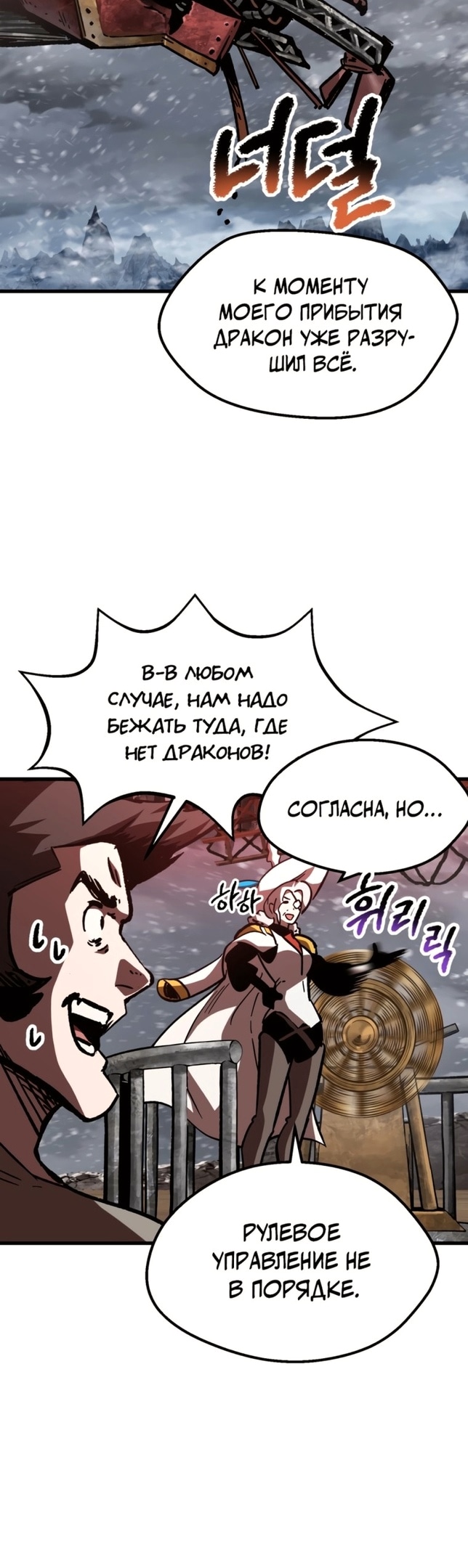 Король меча — Глава 158, страница 3