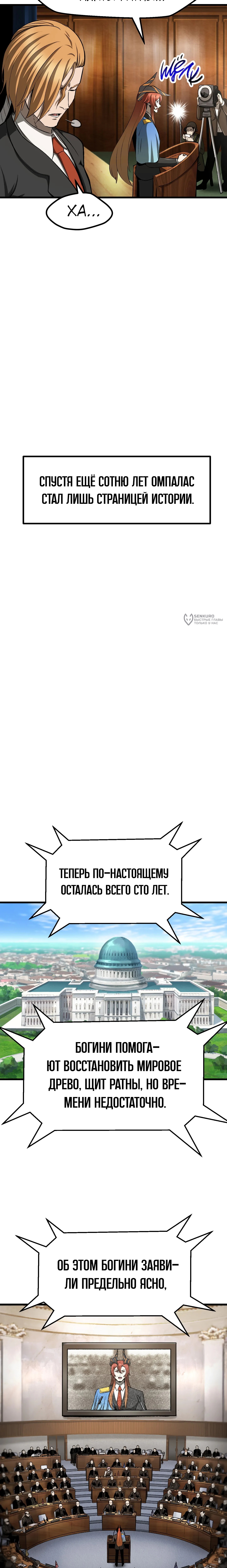 Король меча — Глава 279, страница 3