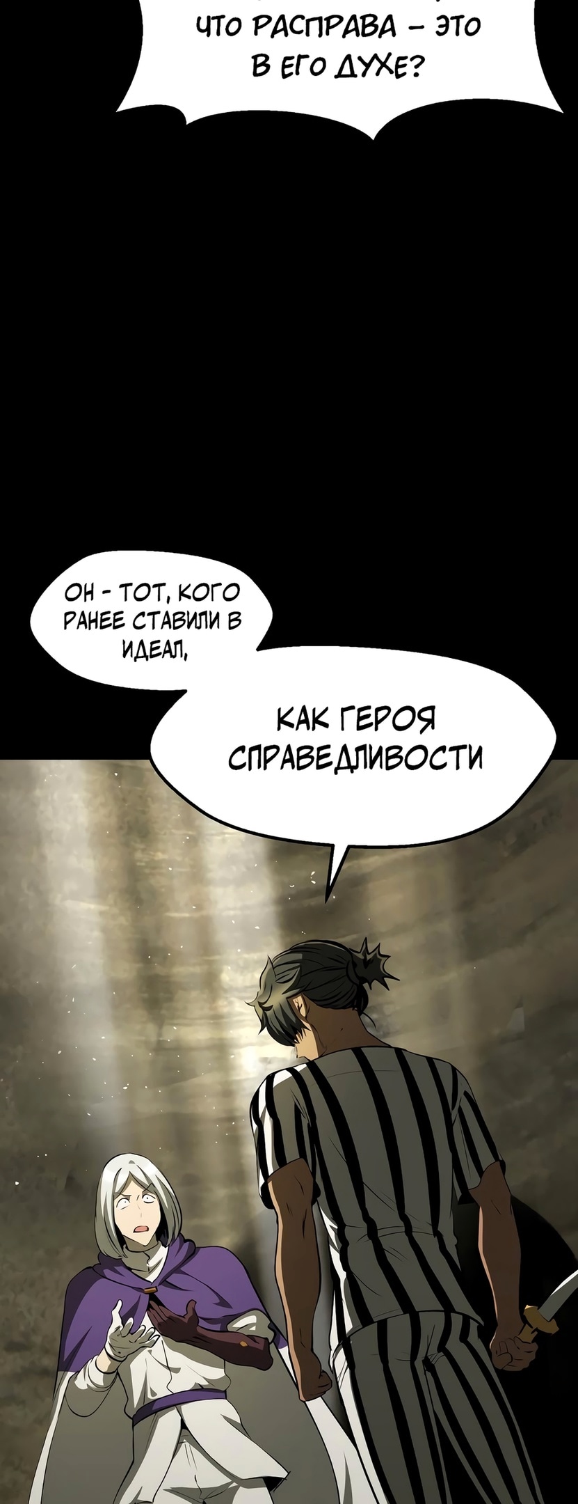 Король меча — Глава 202, страница 3