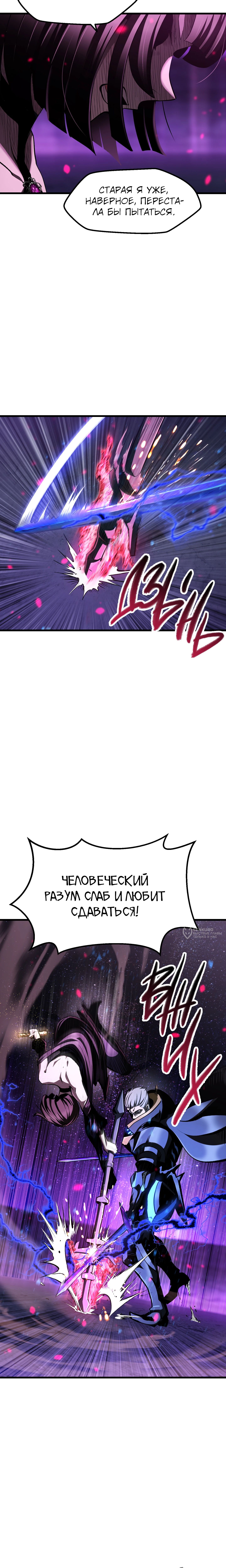 Король меча — Глава 261, страница 2