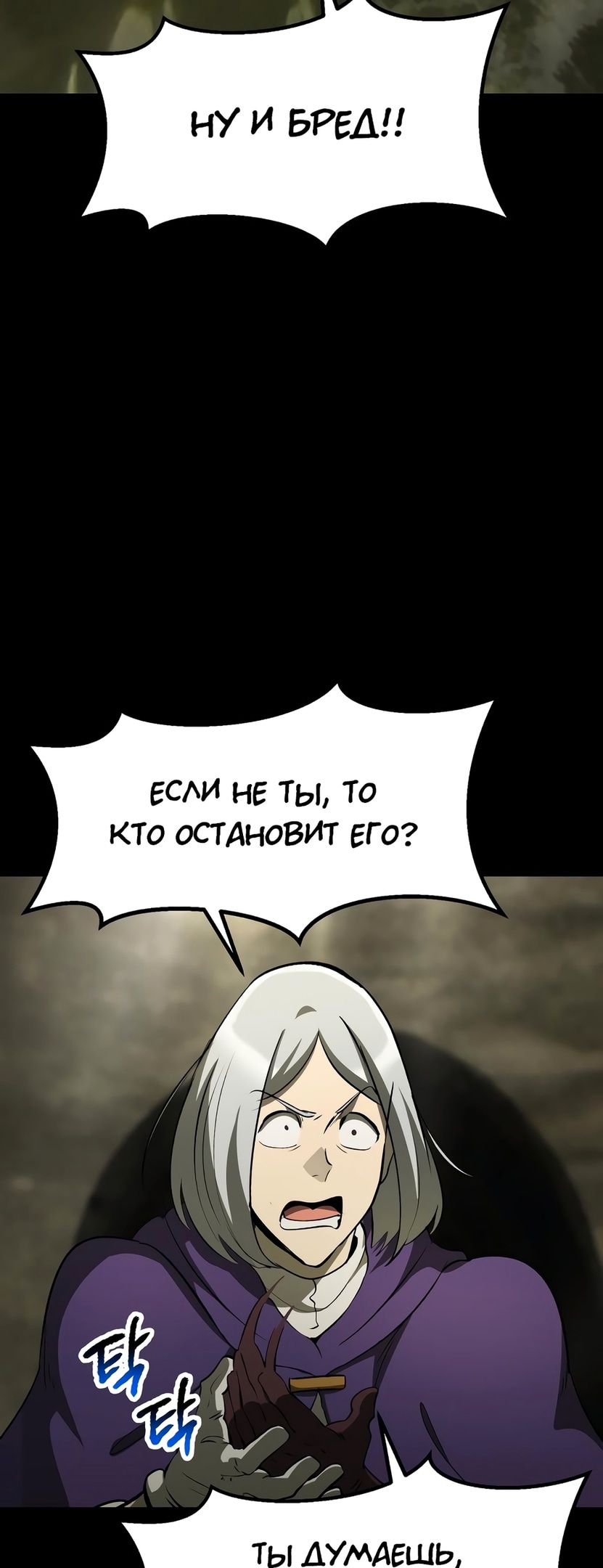 Король меча — Глава 202, страница 2