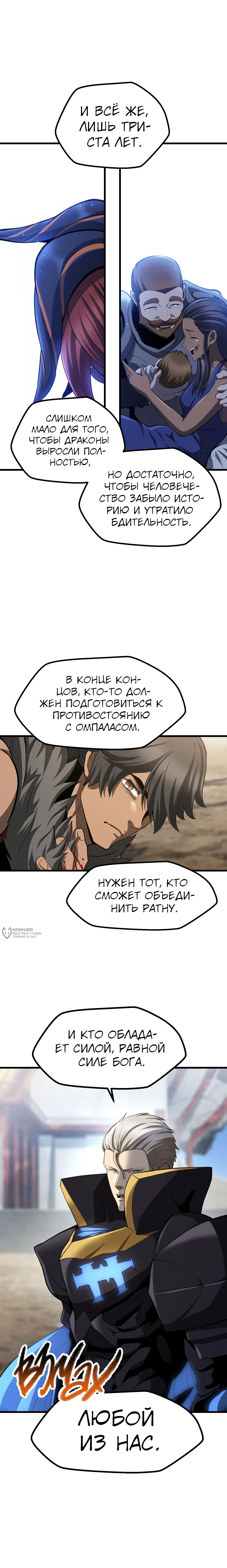 Король меча — Глава 278, страница 2