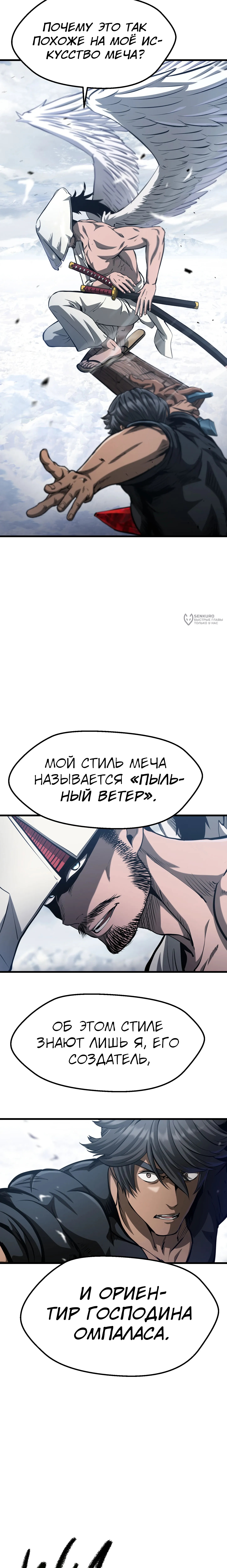 Король меча — Глава 288, страница 3