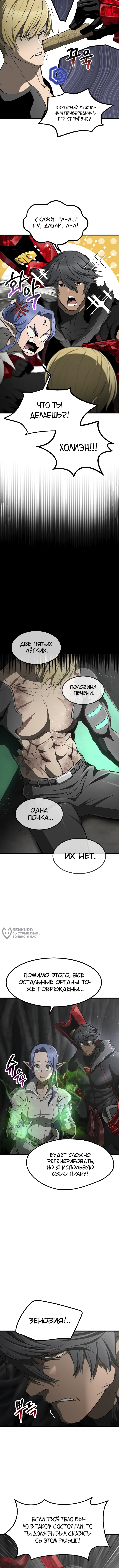 Король меча — Глава 241, страница 2