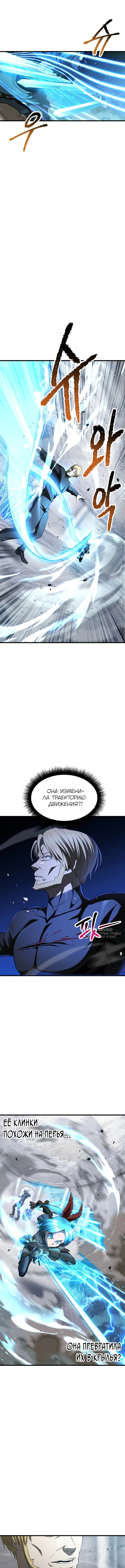 Король меча — Глава 255, страница 2