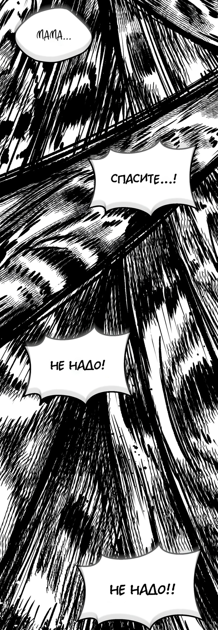 Король меча — Глава 192, страница 3