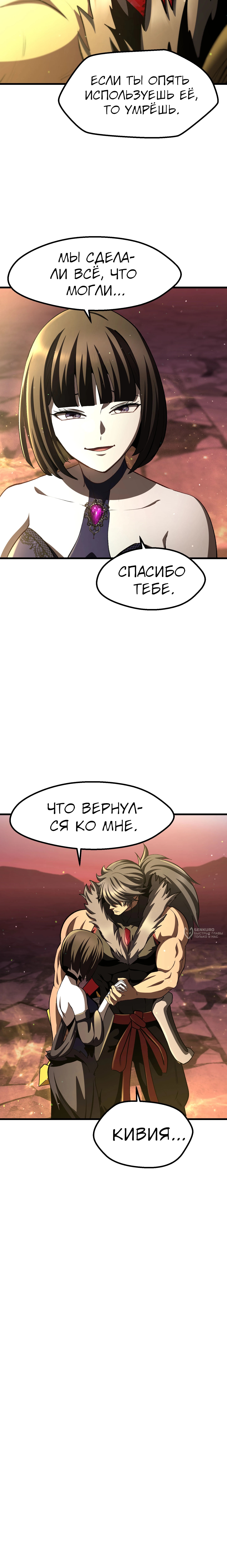 Король меча — Глава 270, страница 2