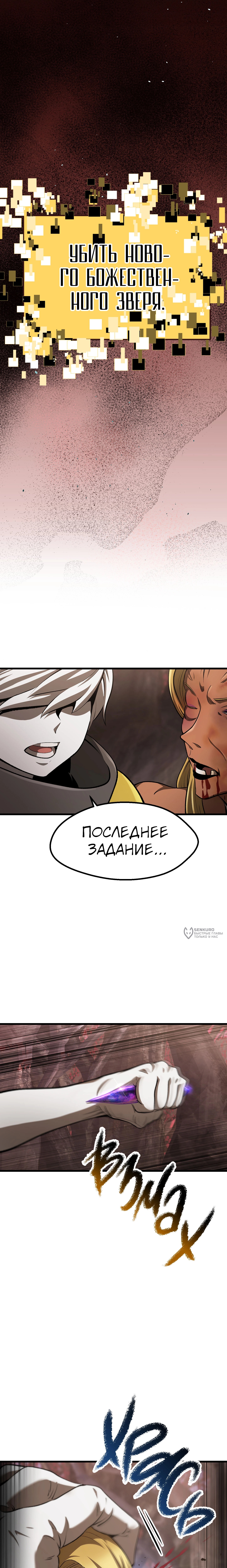 Король меча — Глава 272, страница 2
