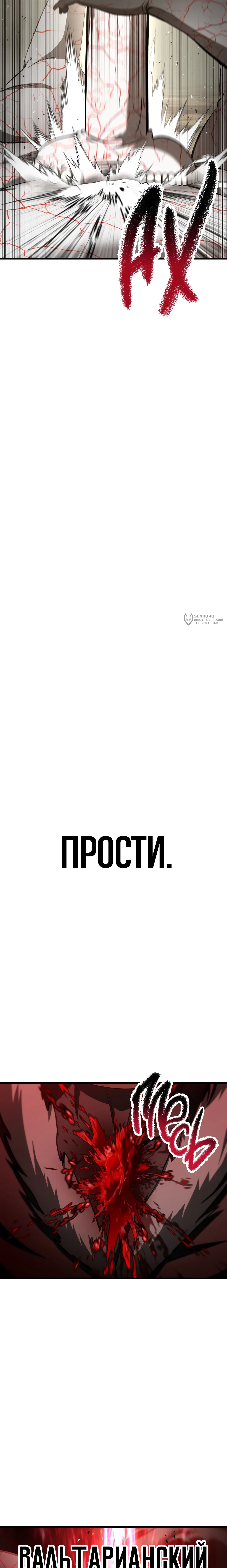 Король меча — Глава 276, страница 3