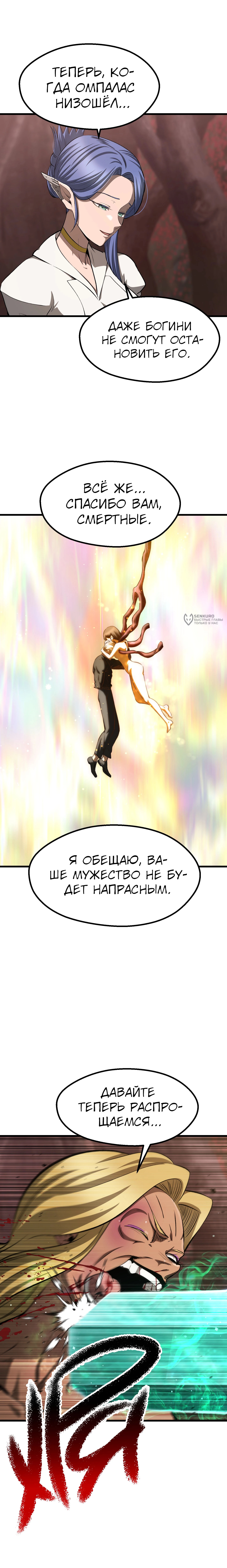 Король меча — Глава 270, страница 3