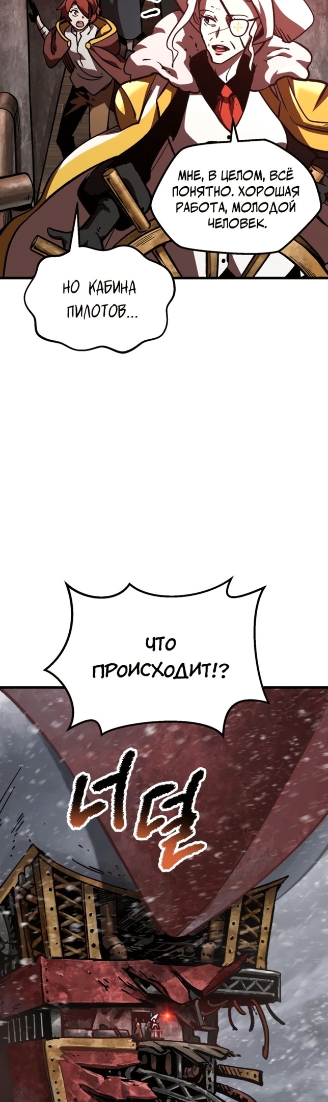 Король меча — Глава 158, страница 2