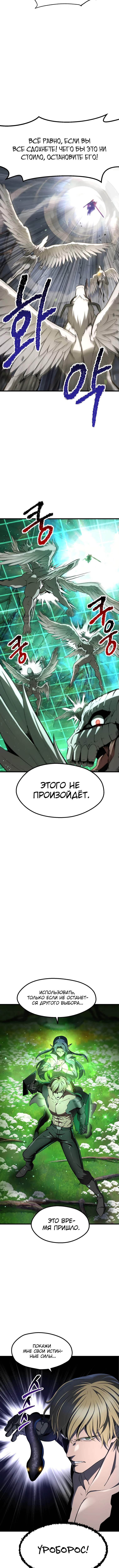 Король меча — Глава 253, страница 3
