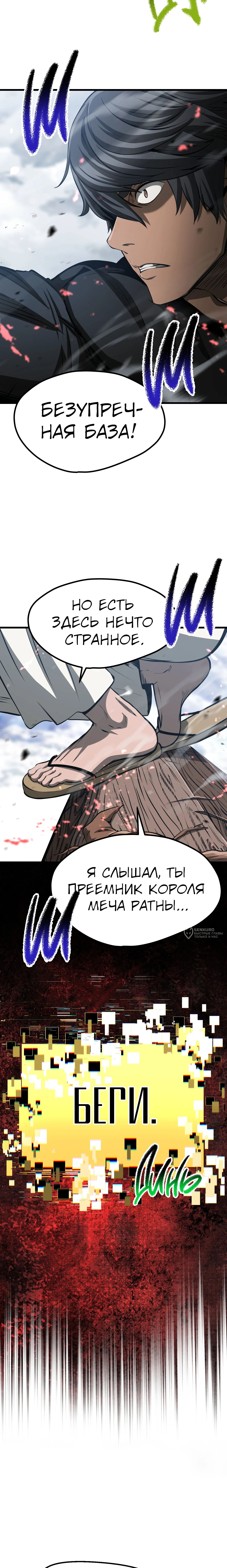Король меча — Глава 288, страница 2