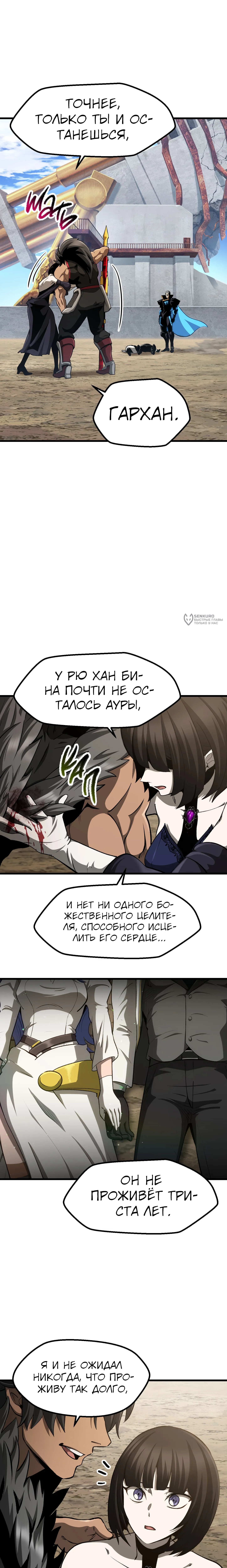 Король меча — Глава 278, страница 3