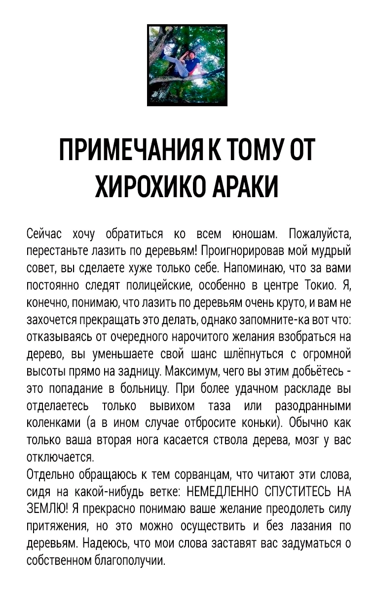 Невероятное приключение ДжоДжо — Часть 7: Гонка «Стальной шар» — Глава 73: D4C (6), страница 2