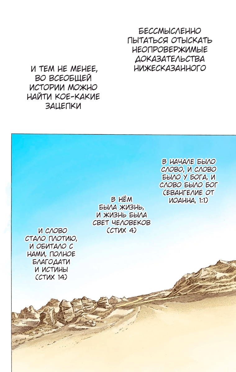 Невероятное приключение ДжоДжо — Часть 7: Гонка «Стальной шар» — Глава 67: D4C (2), страница 2