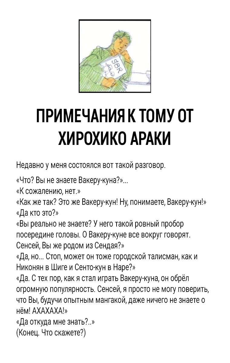 Невероятное приключение ДжоДжо — Часть 7: Гонка «Стальной шар» — Глава 81: D4C (14) -Поезд любви-, страница 2