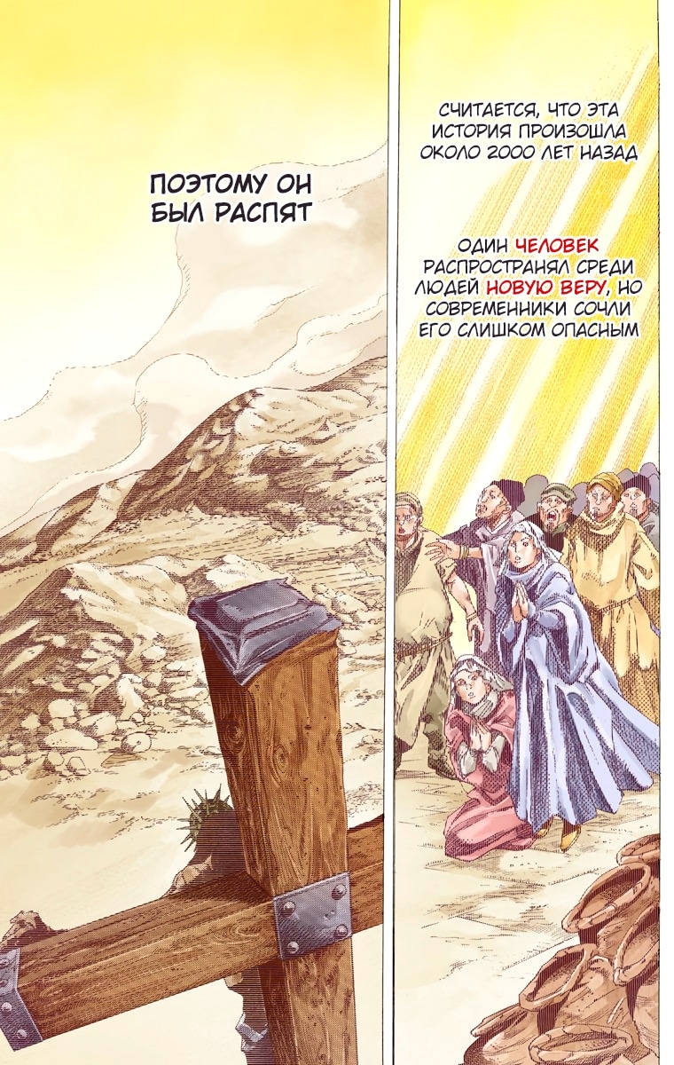 Невероятное приключение ДжоДжо — Часть 7: Гонка «Стальной шар» — Глава 67: D4C (2), страница 3