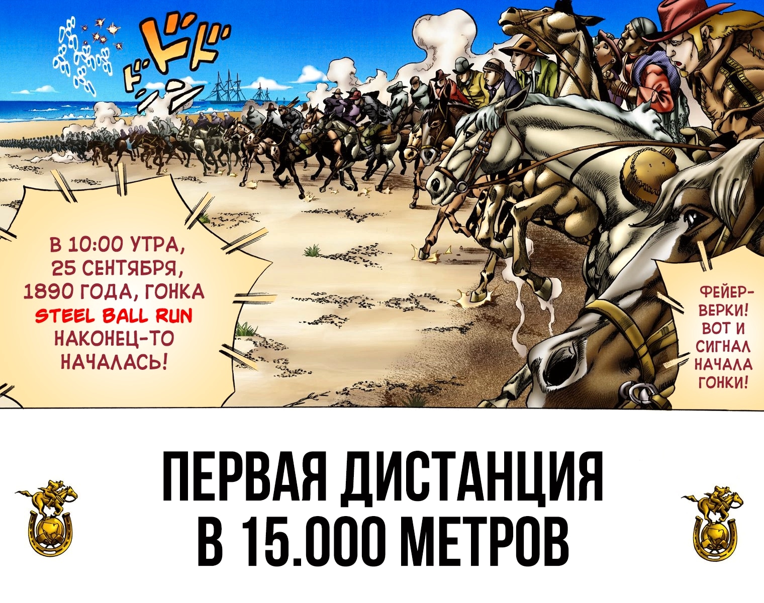 Невероятное приключение ДжоДжо — Часть 7: Гонка «Стальной шар» — Глава 5: 1-ая дистанция,15.000 метров, страница 2