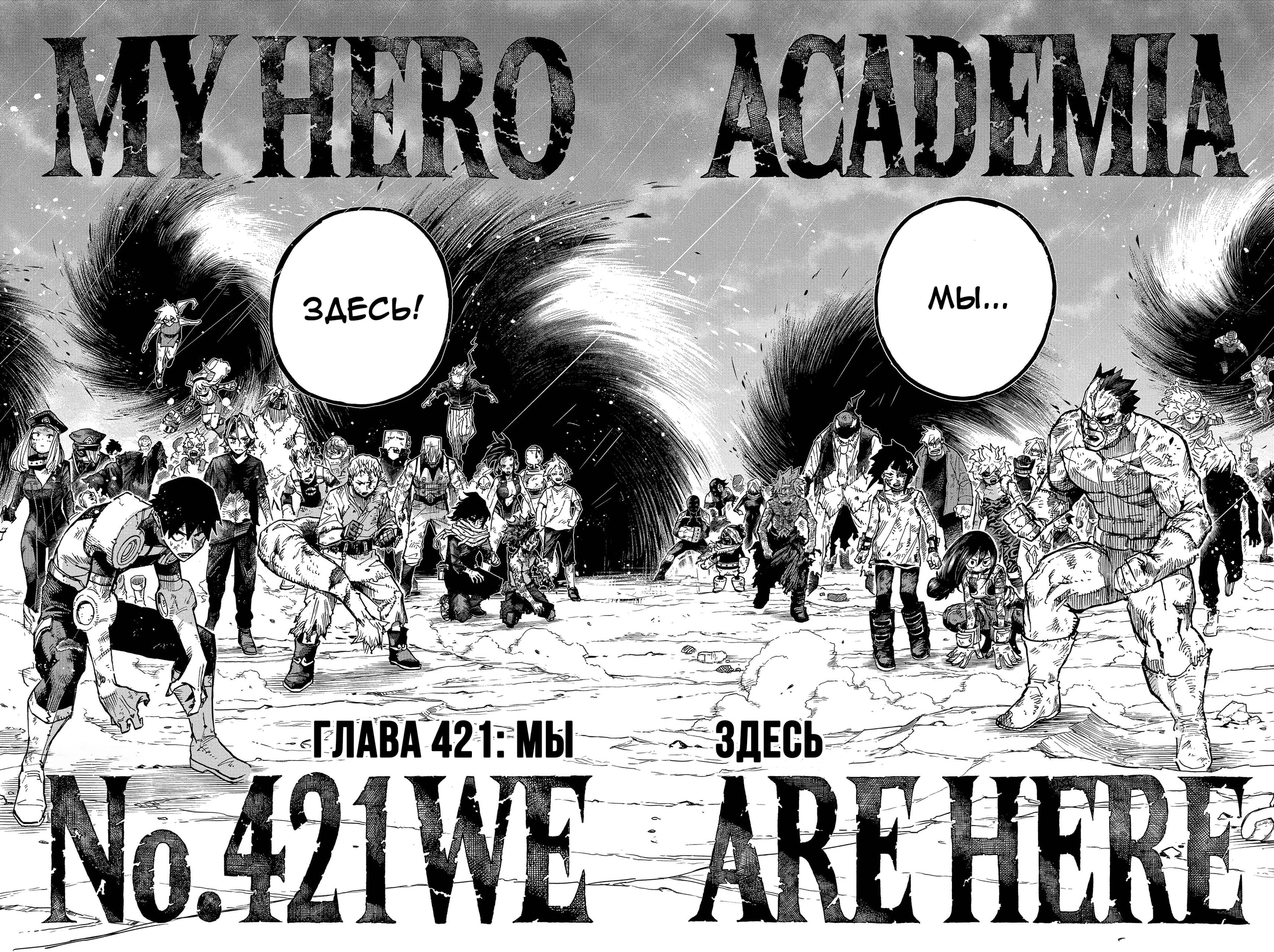 Моя геройская академия — Глава 421, страница 3
