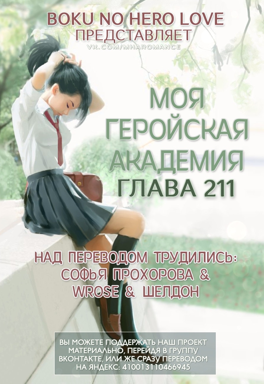Моя геройская академия — Глава 211: Наследник, страница 2