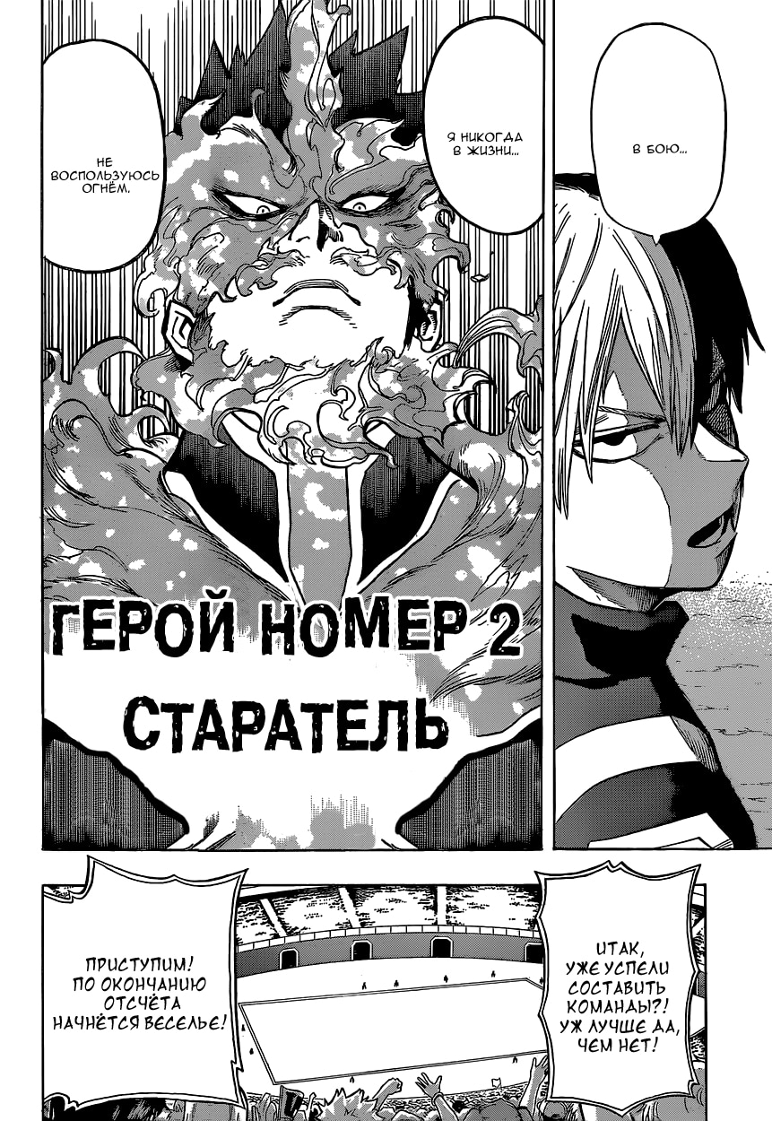 Моя геройская академия — Глава 28: Планы, уловки и маневры, страница 3