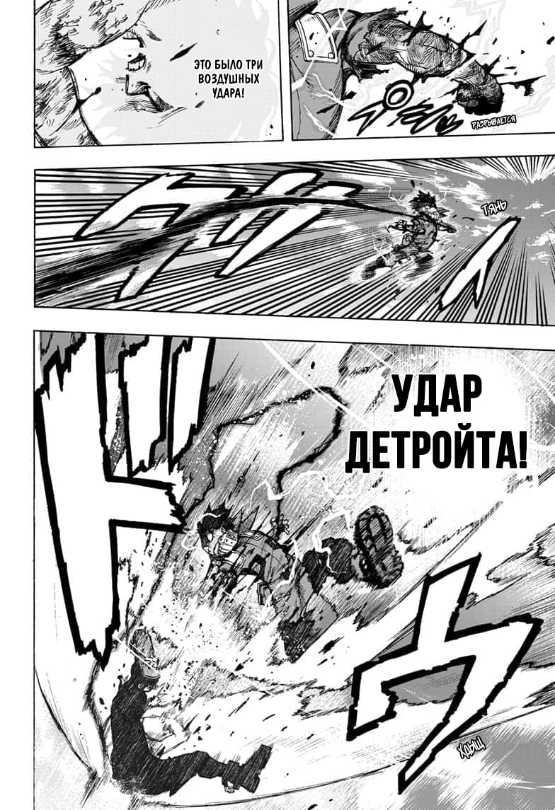 Моя геройская академия — Глава 285: Бакуго Кацуки: Восхождение, страница 3