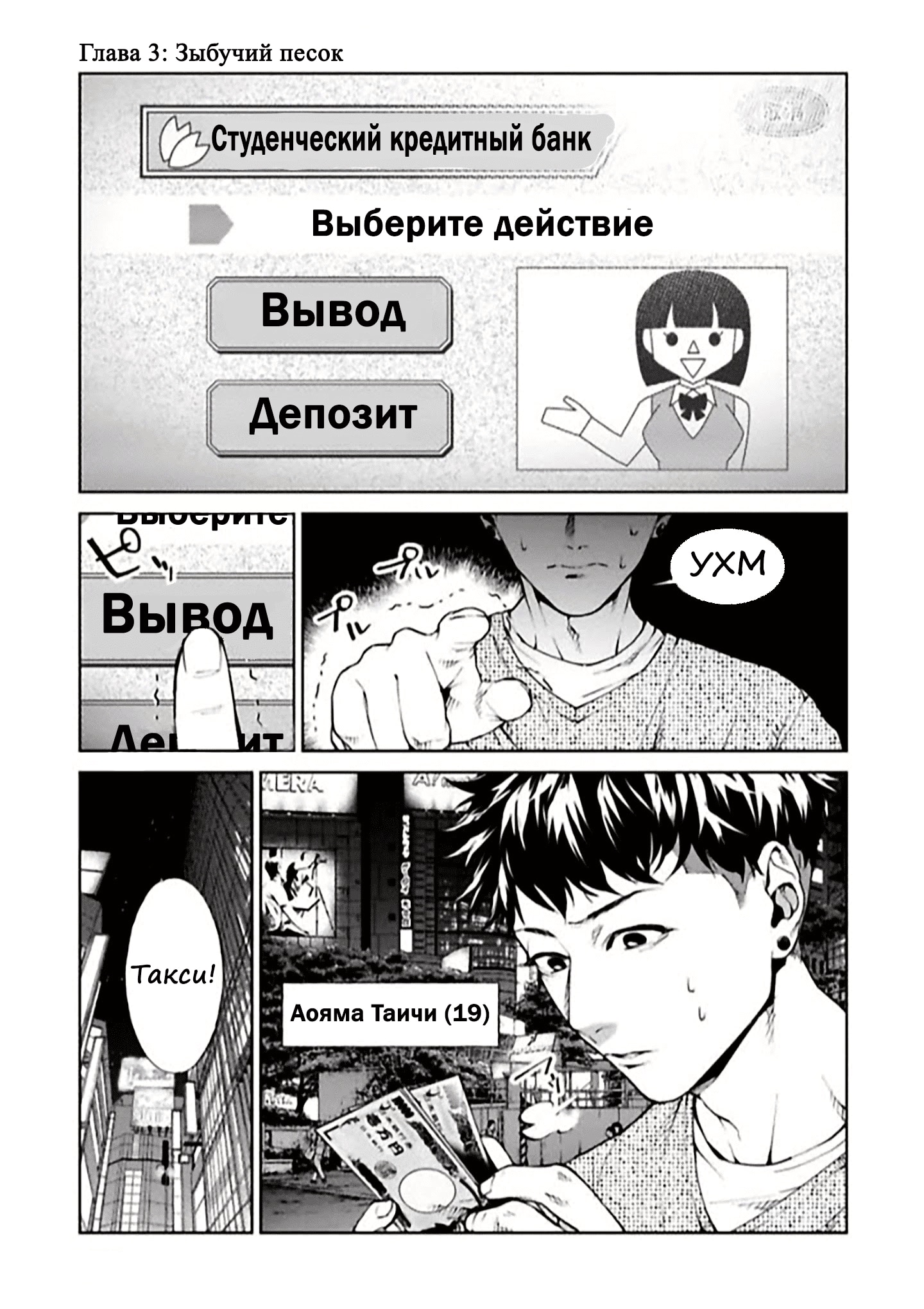 Жестокость: Исповедь полицейского-убийцы — Глава 3: Зыбучий песок, страница 3