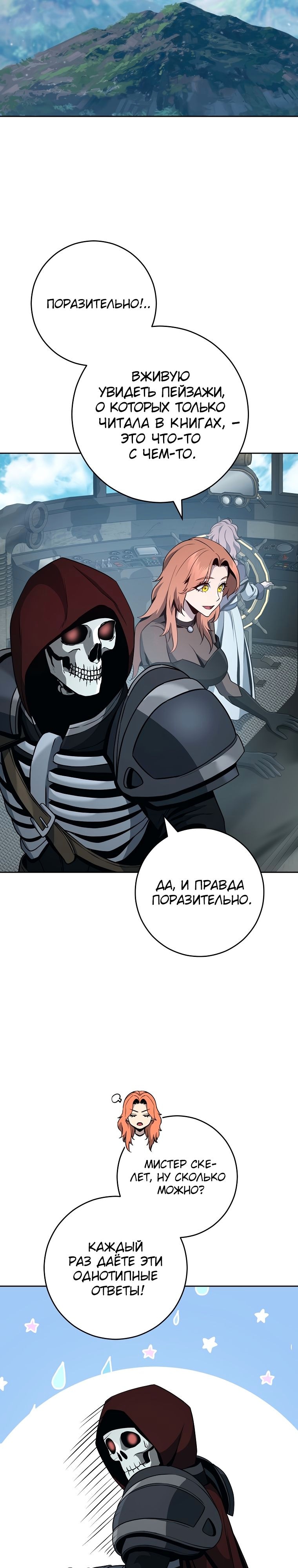 Воин-скелет не смог защитить подземелье — Глава 268, страница 2