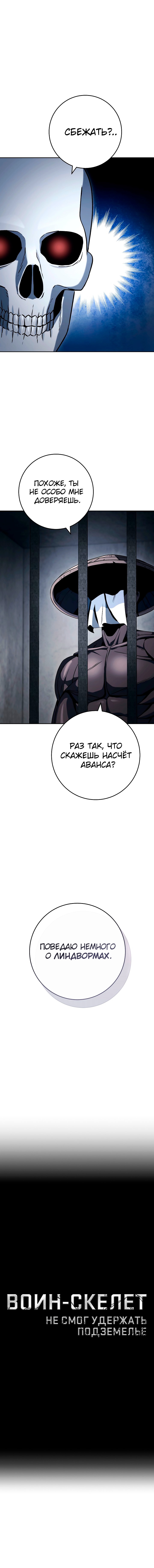 Воин-скелет не смог защитить подземелье — Глава 228, страница 2