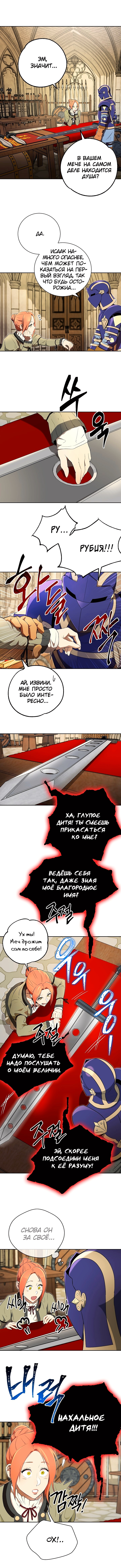 Воин-скелет не смог защитить подземелье — Глава 98, страница 3