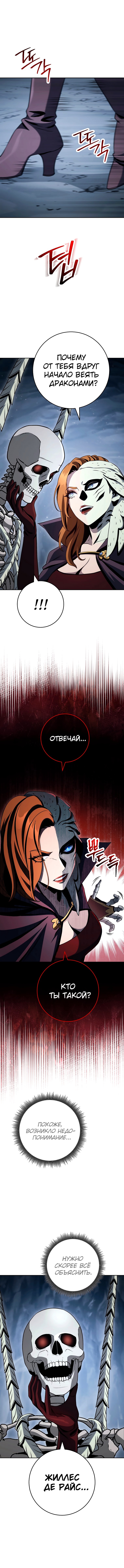 Воин-скелет не смог защитить подземелье — Глава 242, страница 2