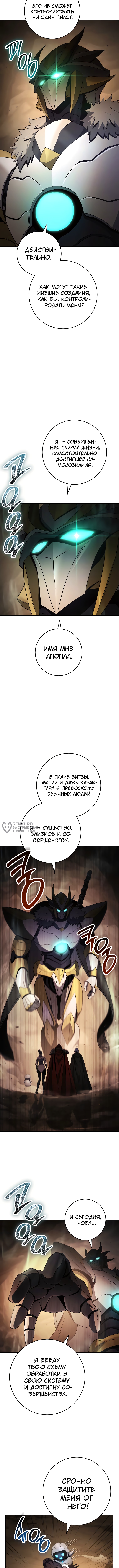 Воин-скелет не смог защитить подземелье — Глава 346, страница 3