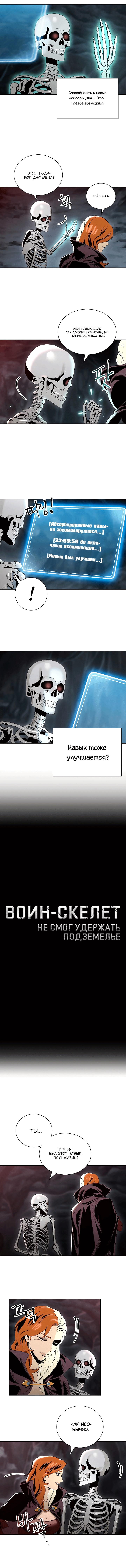 Воин-скелет не смог защитить подземелье — Глава 50, страница 3