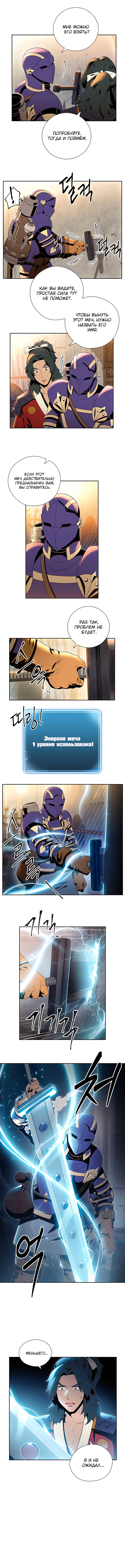 Воин-скелет не смог защитить подземелье — Глава 71, страница 3